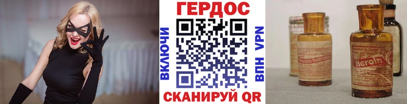 ГЕРОИН хмурый Перевоз
